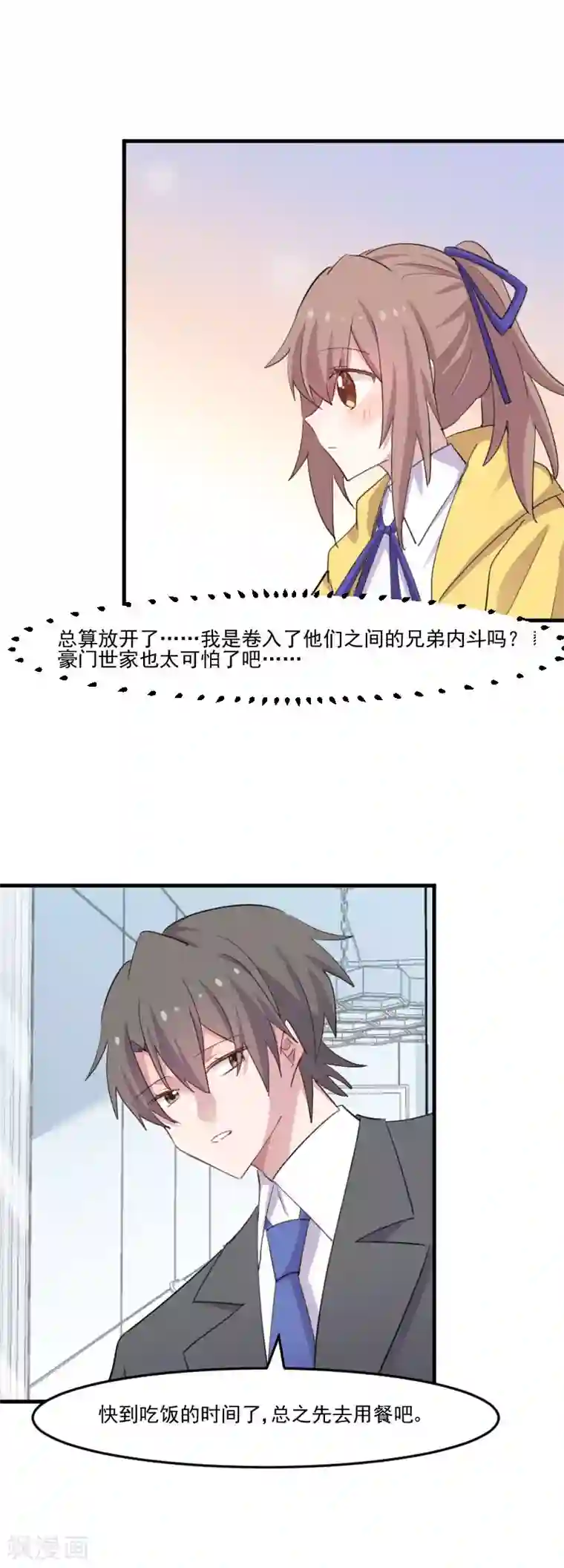 救命！我的男票是妖怪第98话 我也喜欢你