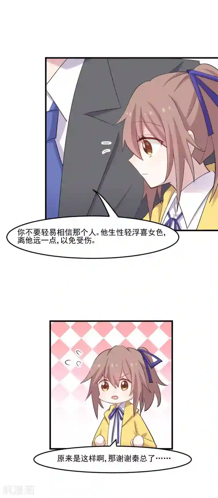 救命！我的男票是妖怪第98话 我也喜欢你