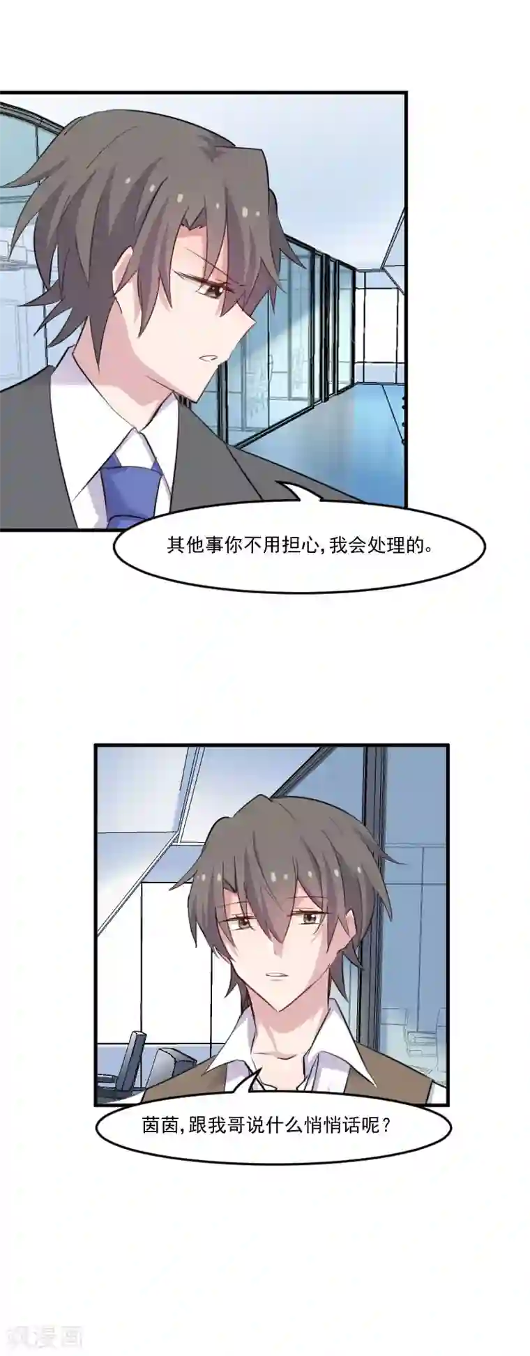 救命！我的男票是妖怪第98话 我也喜欢你