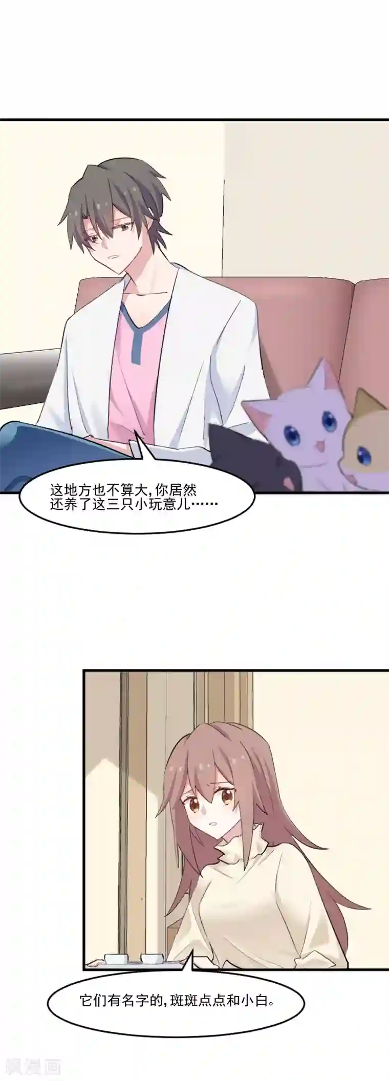 救命！我的男票是妖怪第99话 塑料兄弟情