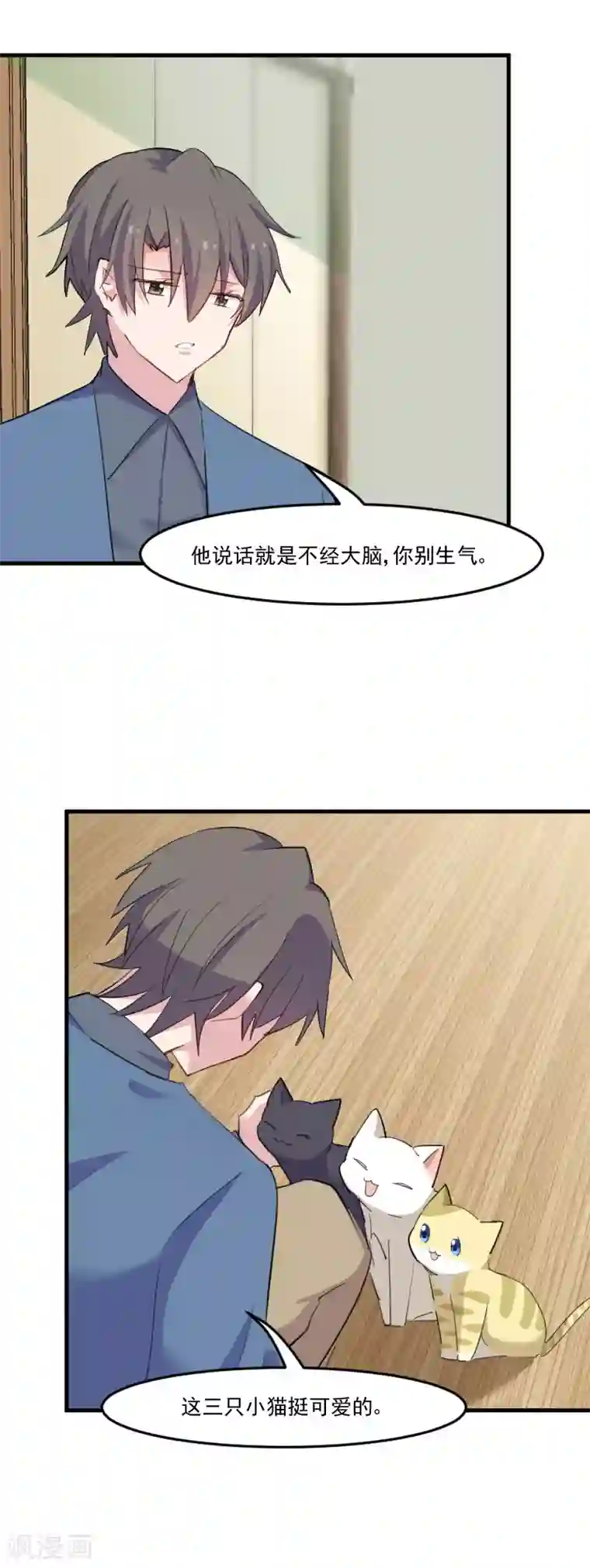 救命！我的男票是妖怪第99话 塑料兄弟情