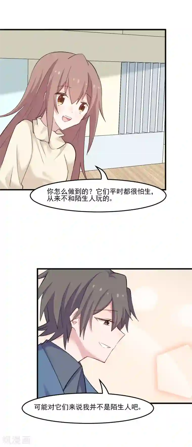 救命！我的男票是妖怪第99话 塑料兄弟情