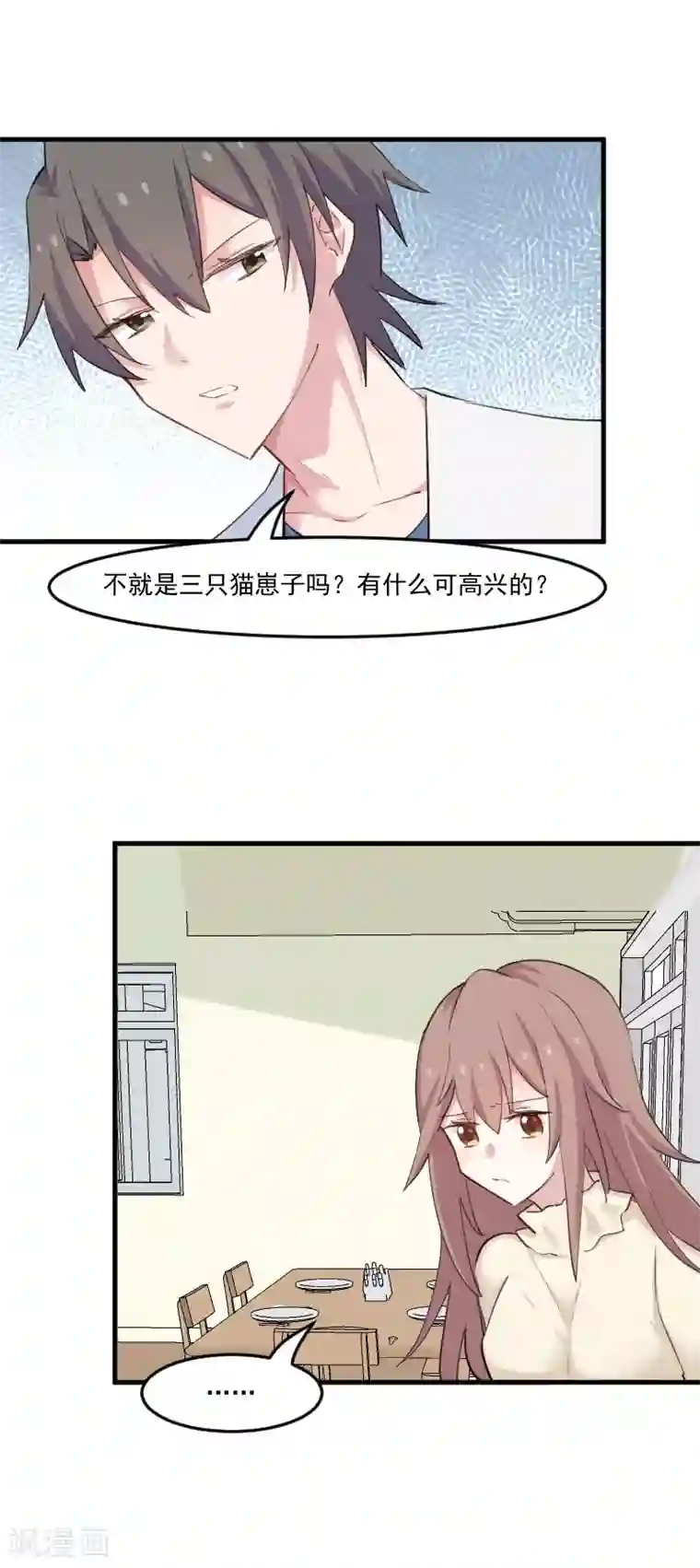 救命！我的男票是妖怪第99话 塑料兄弟情