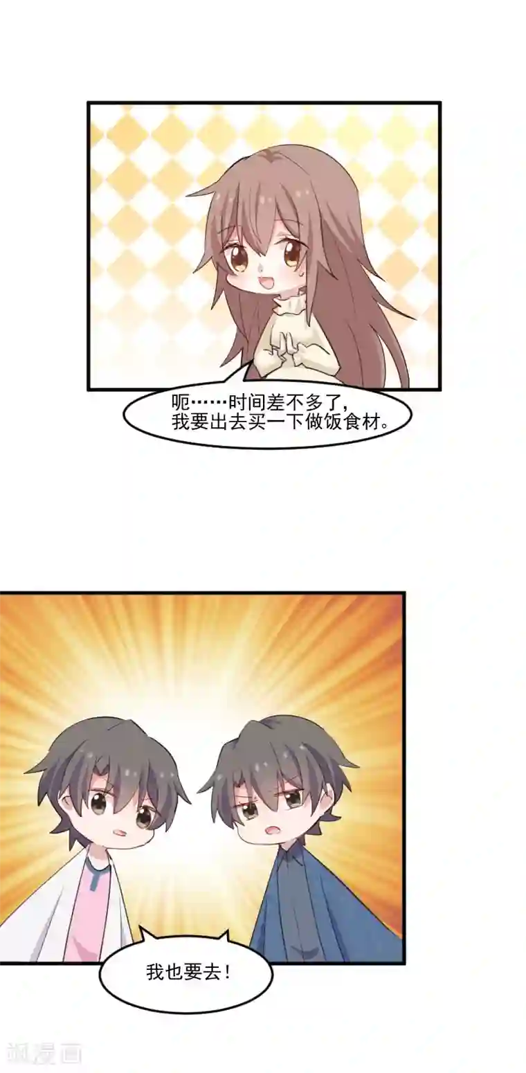 救命！我的男票是妖怪第99话 塑料兄弟情