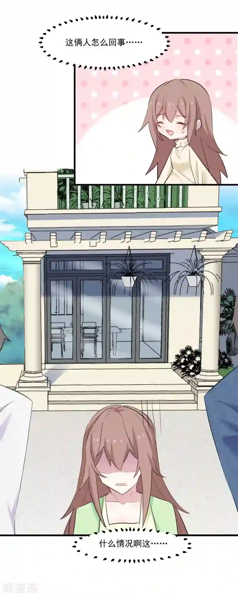 救命！我的男票是妖怪第99话 塑料兄弟情