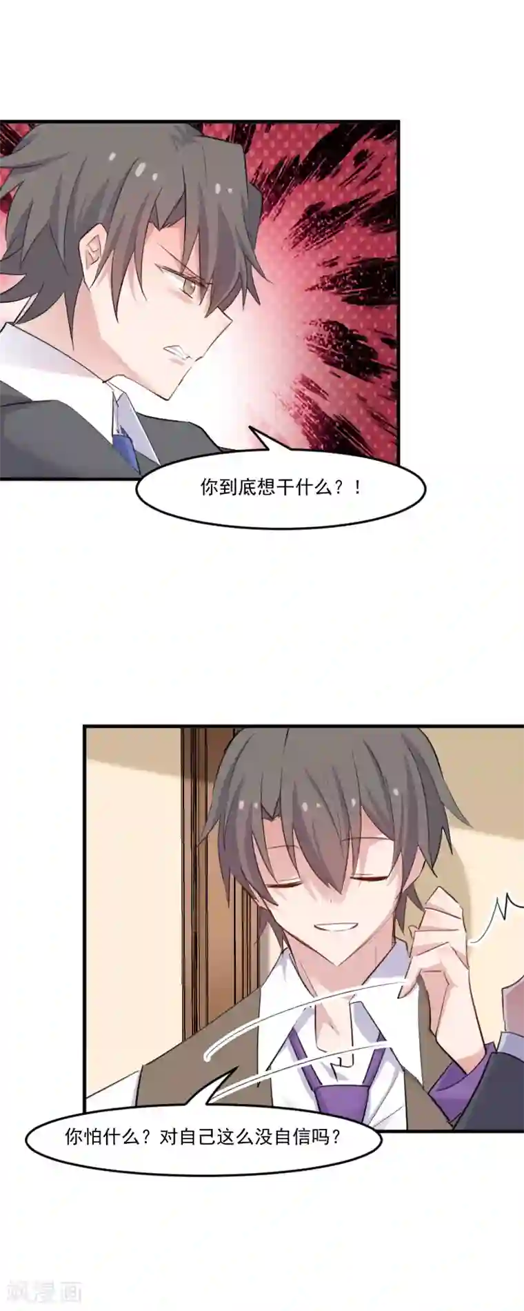 救命！我的男票是妖怪第99话 塑料兄弟情