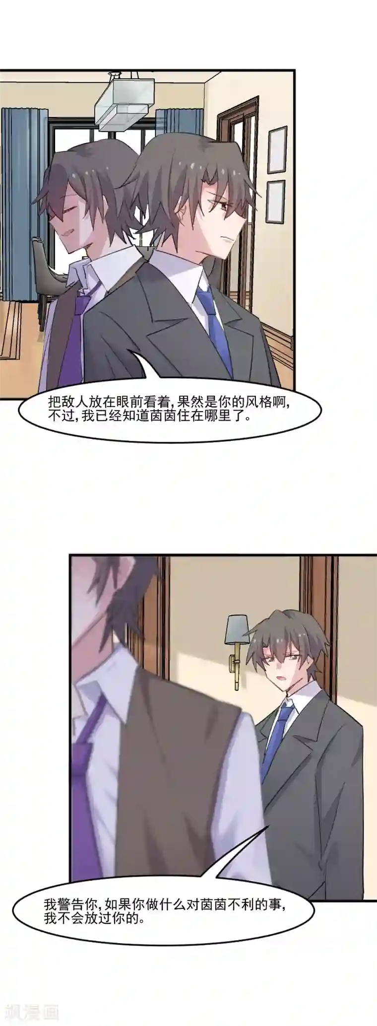 救命！我的男票是妖怪第99话 塑料兄弟情