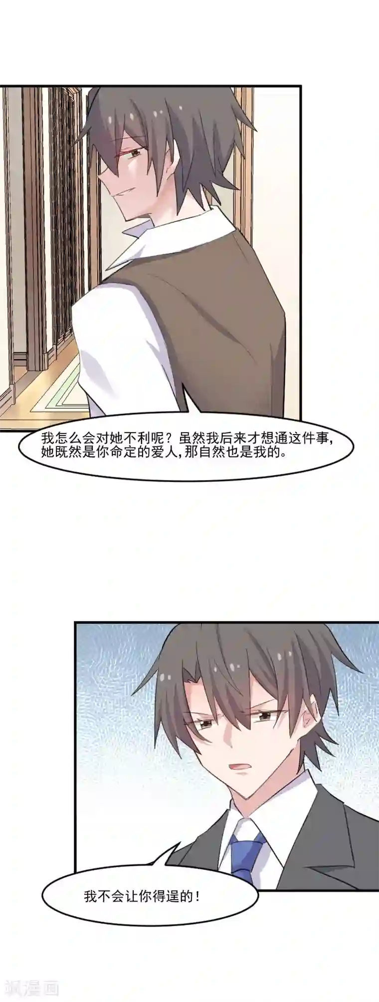 救命！我的男票是妖怪第99话 塑料兄弟情