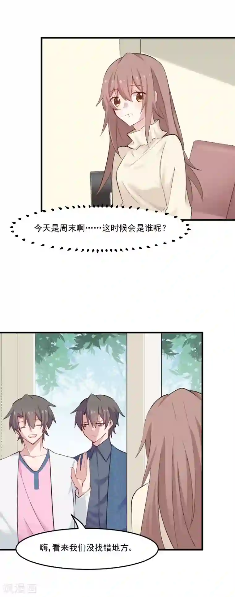 救命！我的男票是妖怪第99话 塑料兄弟情