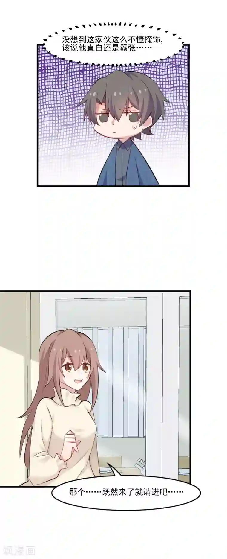 救命！我的男票是妖怪第99话 塑料兄弟情