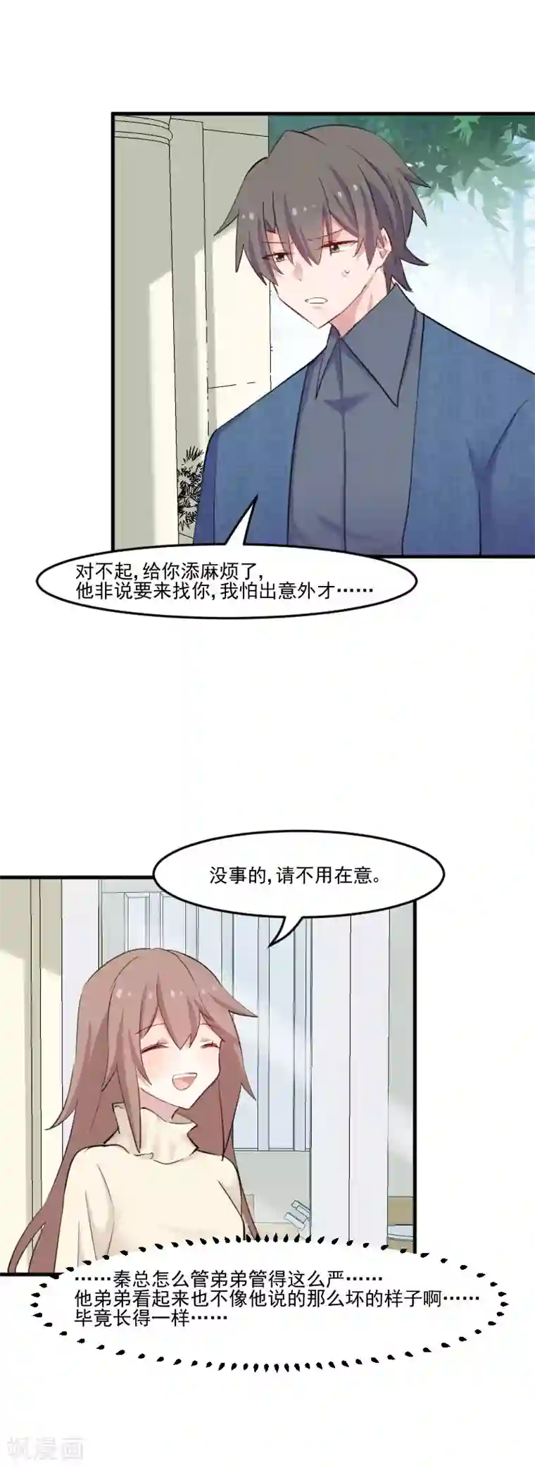 救命！我的男票是妖怪第99话 塑料兄弟情