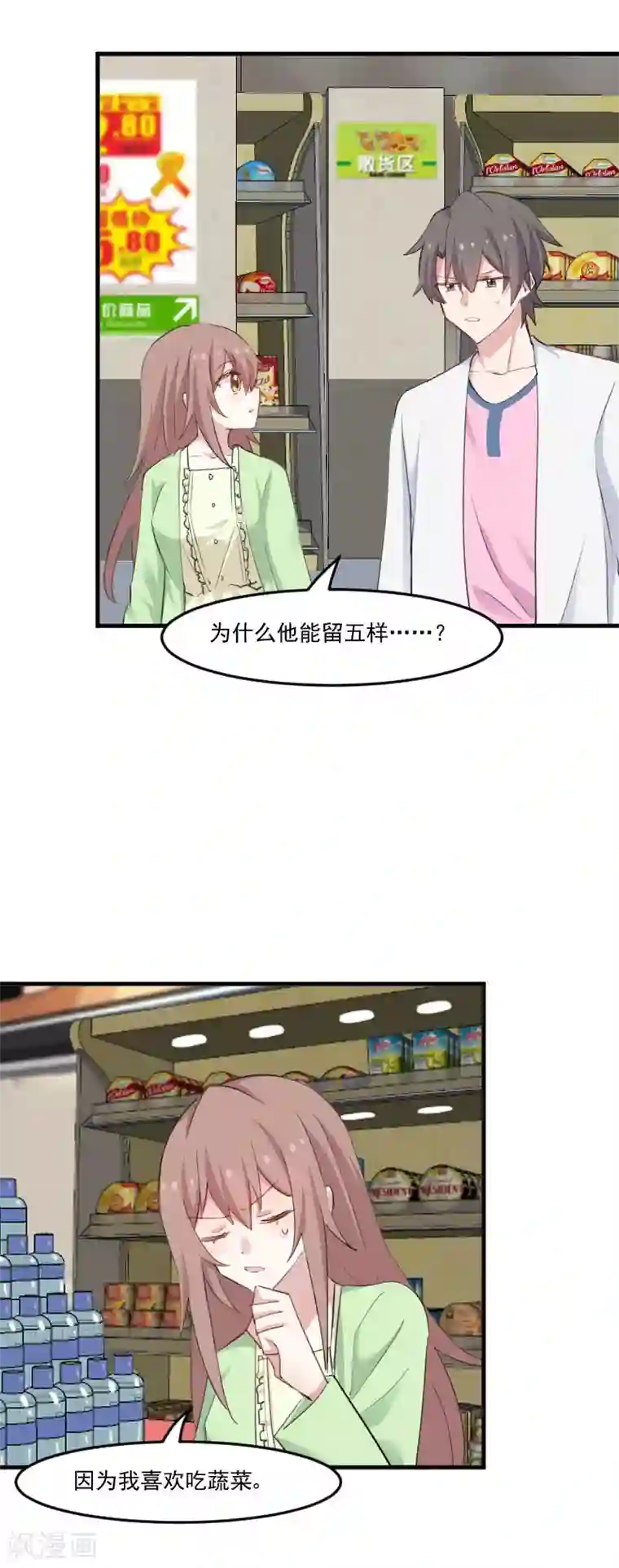 救命！我的男票是妖怪第100话 我的猫居然喜欢他？