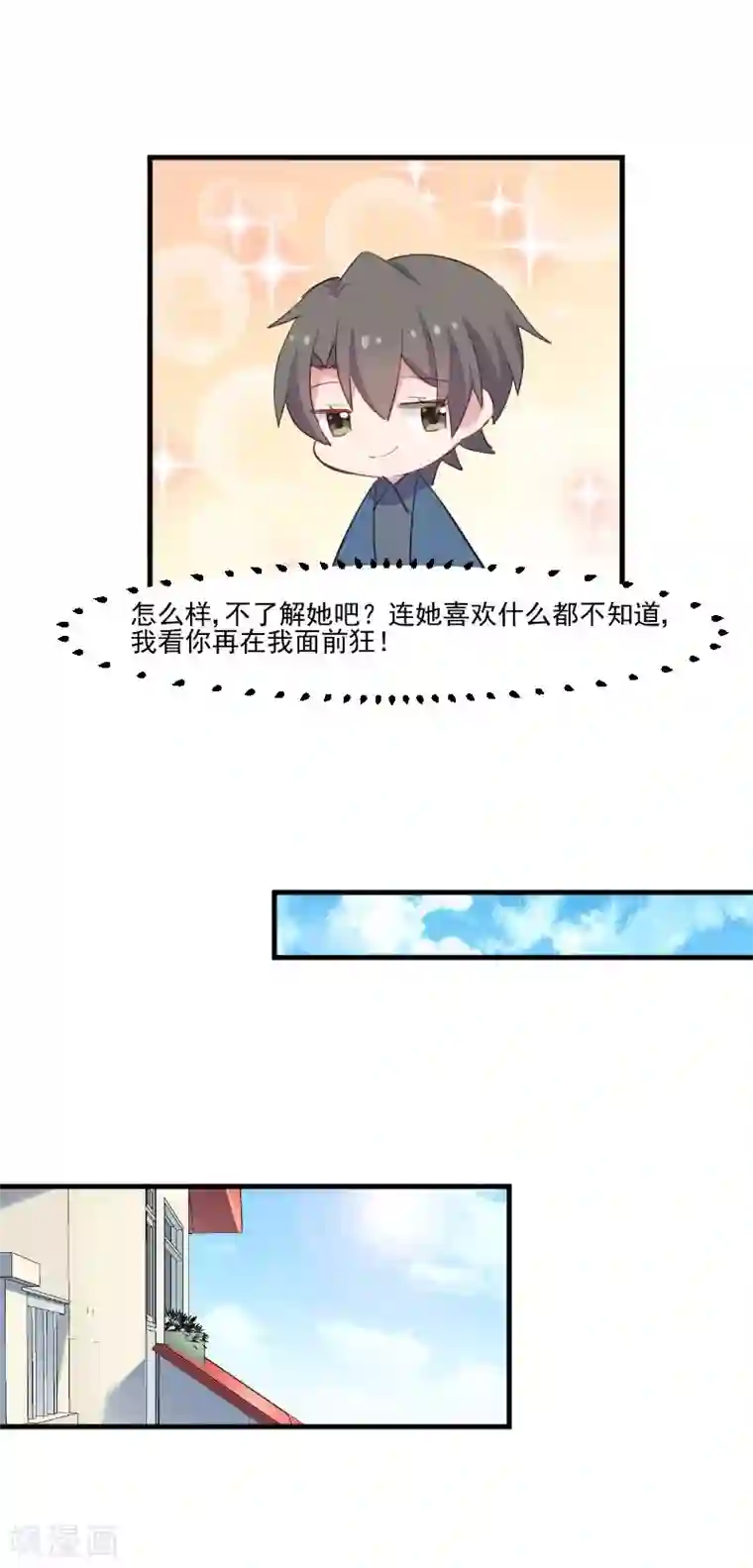 救命！我的男票是妖怪第100话 我的猫居然喜欢他？