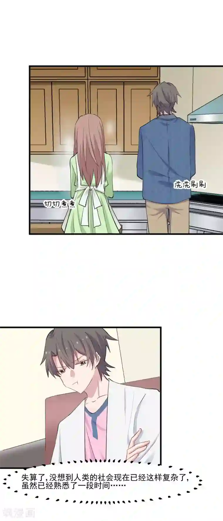 救命！我的男票是妖怪第100话 我的猫居然喜欢他？