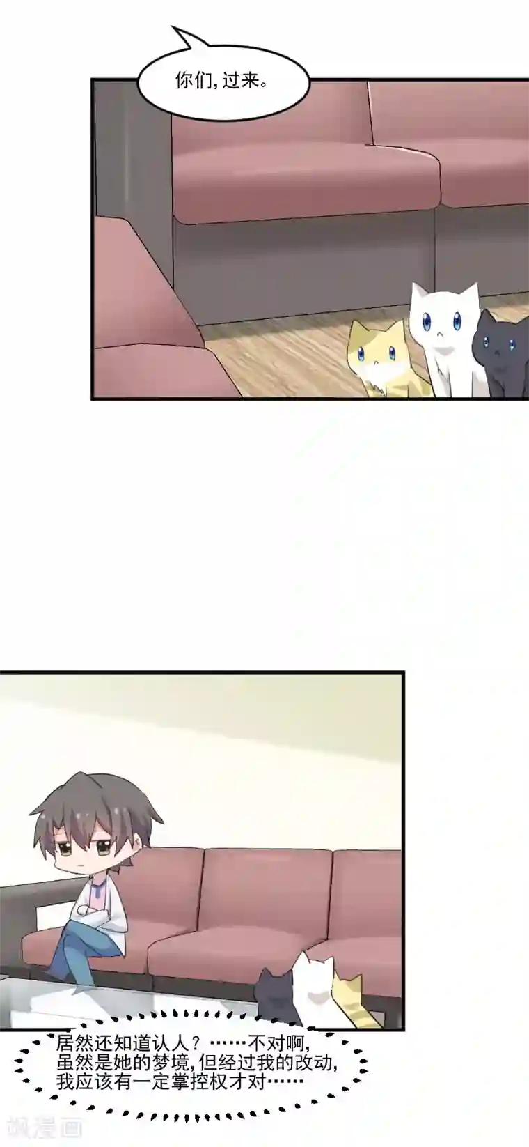 救命！我的男票是妖怪第100话 我的猫居然喜欢他？