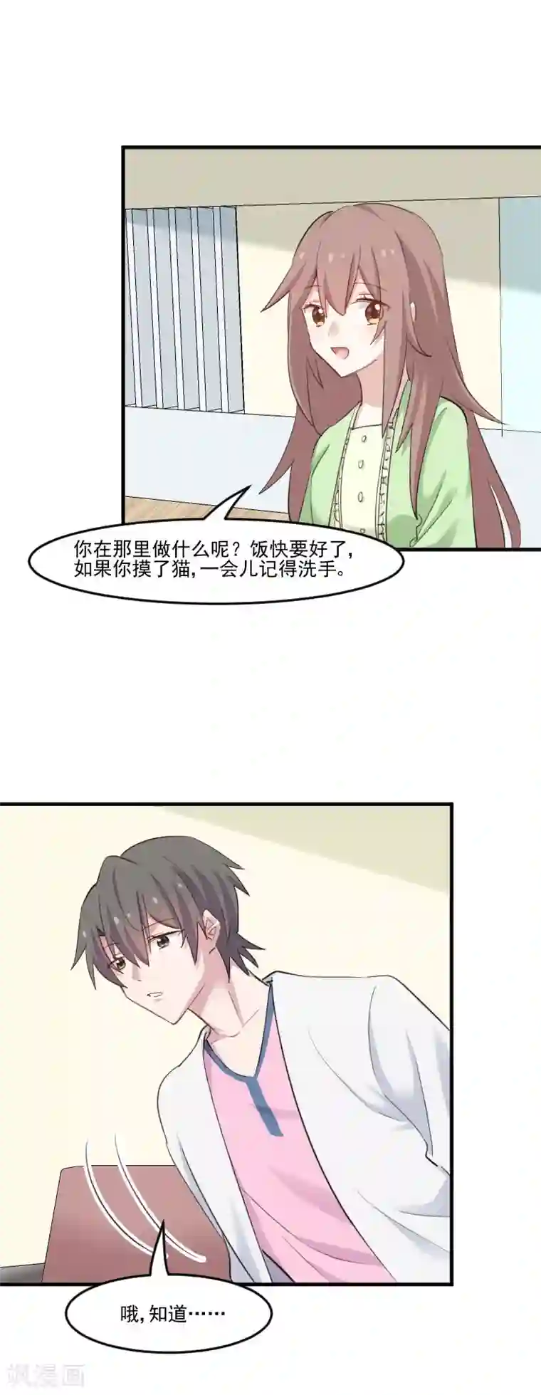 救命！我的男票是妖怪第100话 我的猫居然喜欢他？