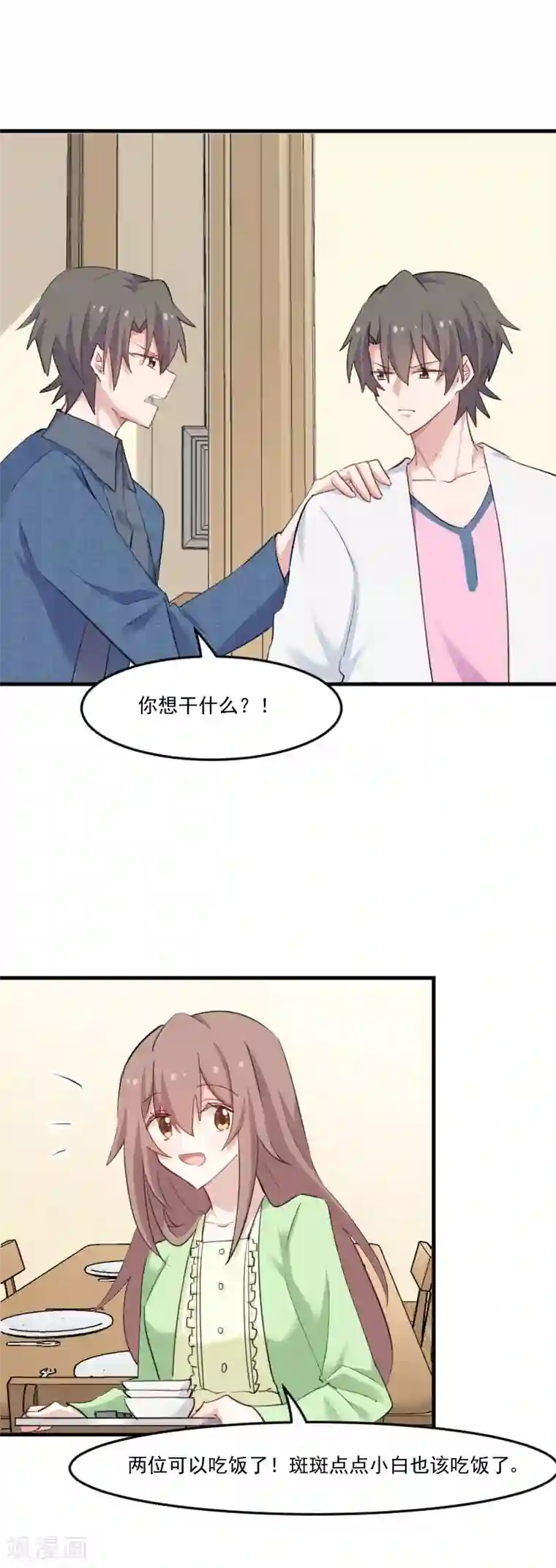 救命！我的男票是妖怪第100话 我的猫居然喜欢他？