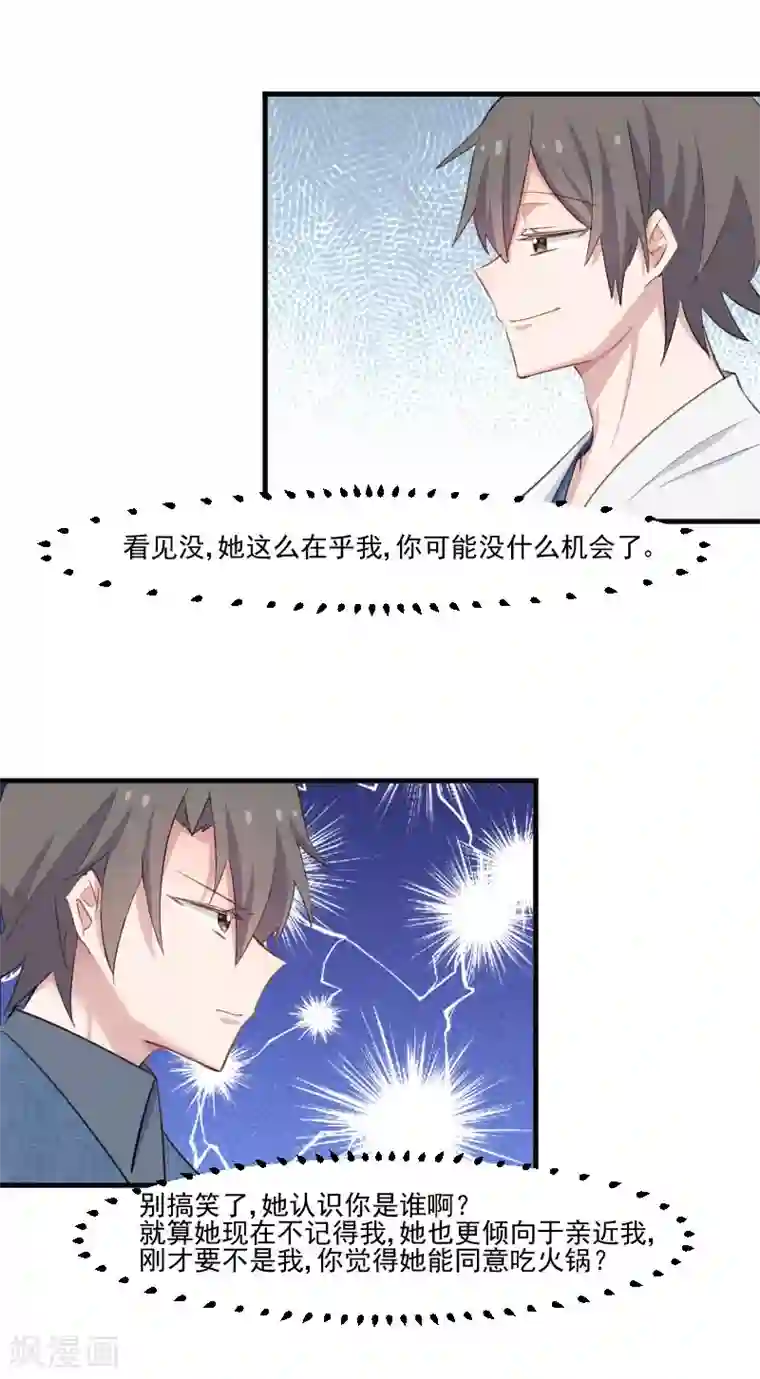 救命！我的男票是妖怪第100话 我的猫居然喜欢他？