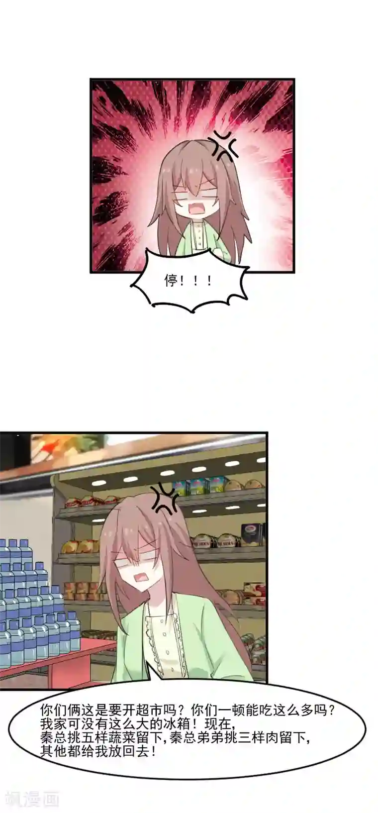 救命！我的男票是妖怪第100话 我的猫居然喜欢他？