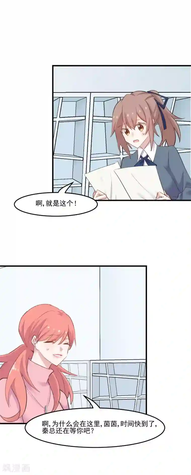 救命！我的男票是妖怪第101话 他好像也不坏