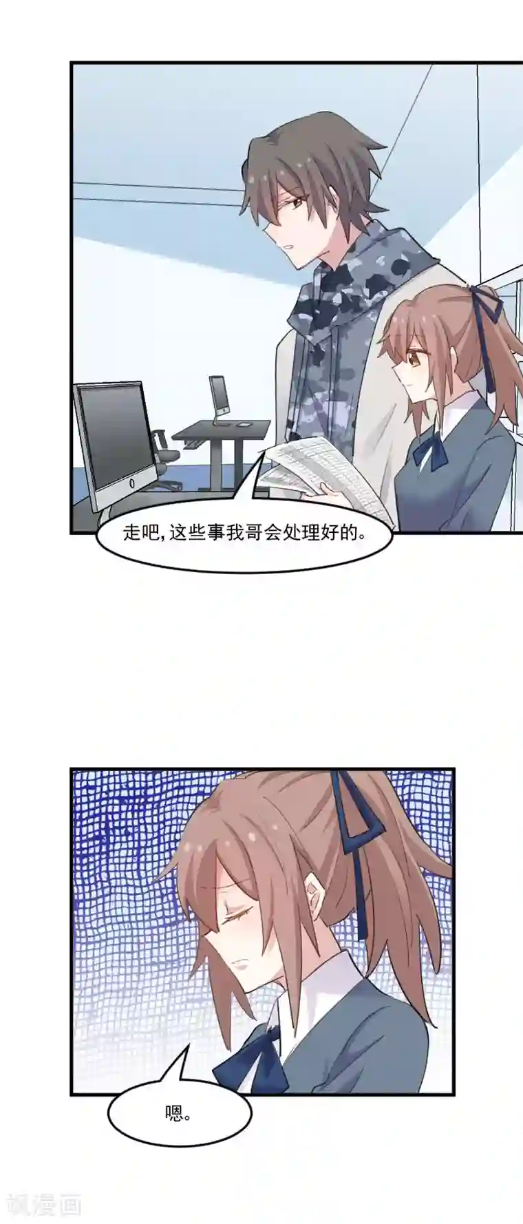 救命！我的男票是妖怪第101话 他好像也不坏