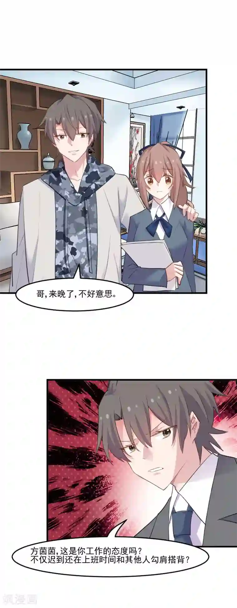 救命！我的男票是妖怪第101话 他好像也不坏