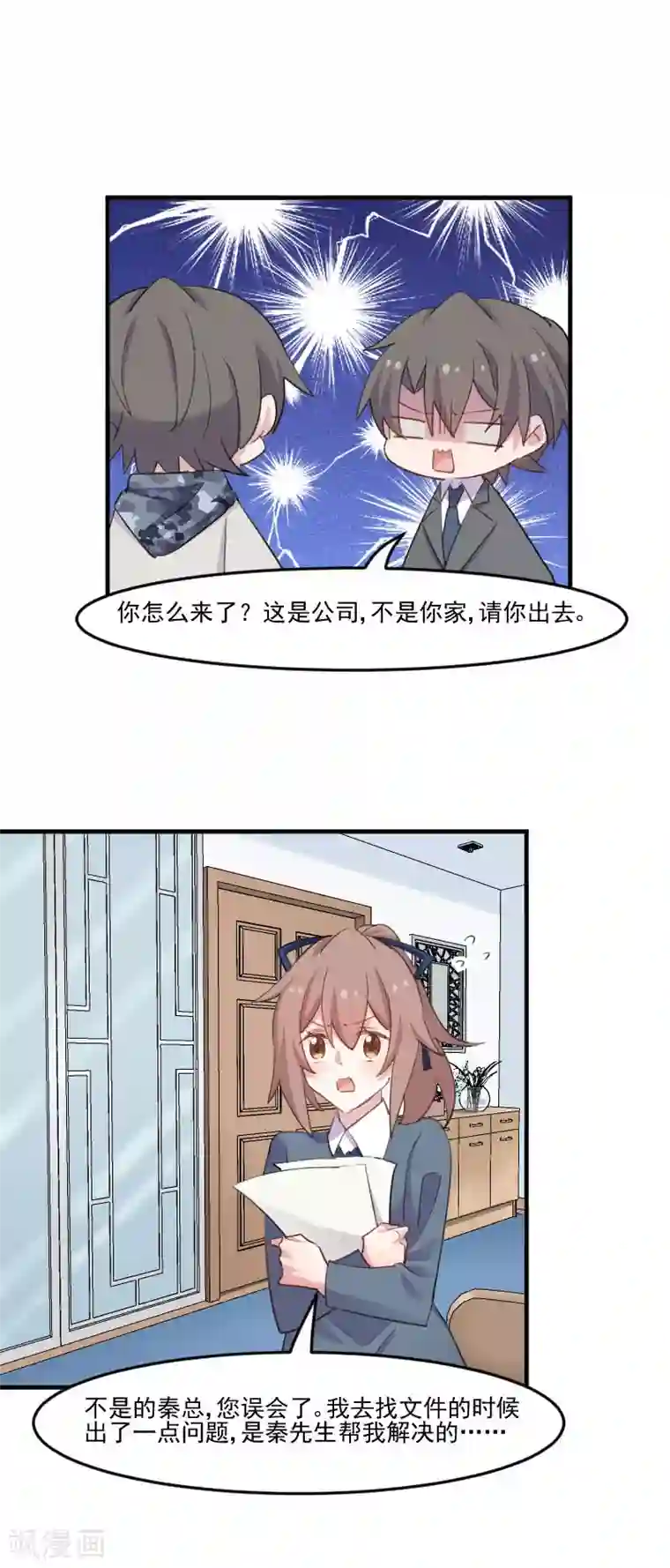 救命！我的男票是妖怪第101话 他好像也不坏