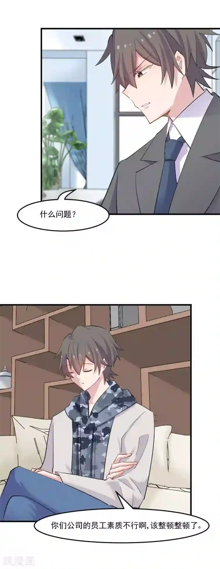 救命！我的男票是妖怪第101话 他好像也不坏