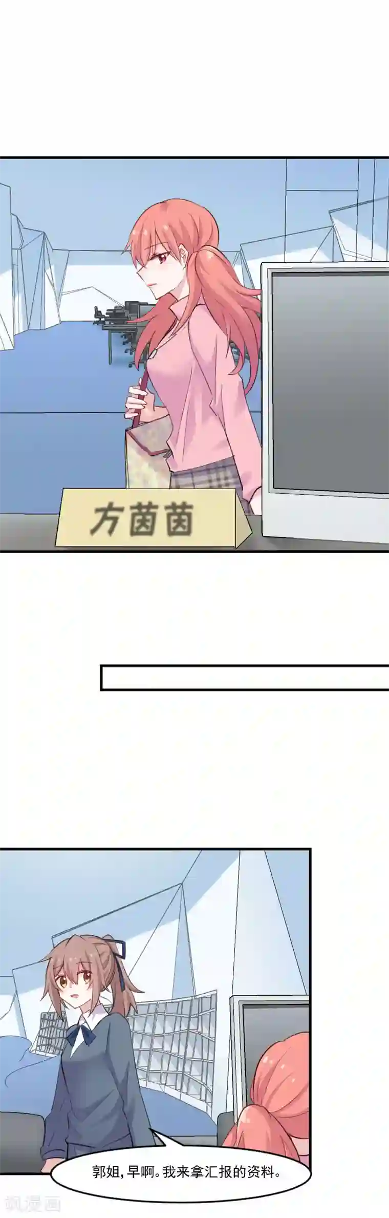 救命！我的男票是妖怪第101话 他好像也不坏