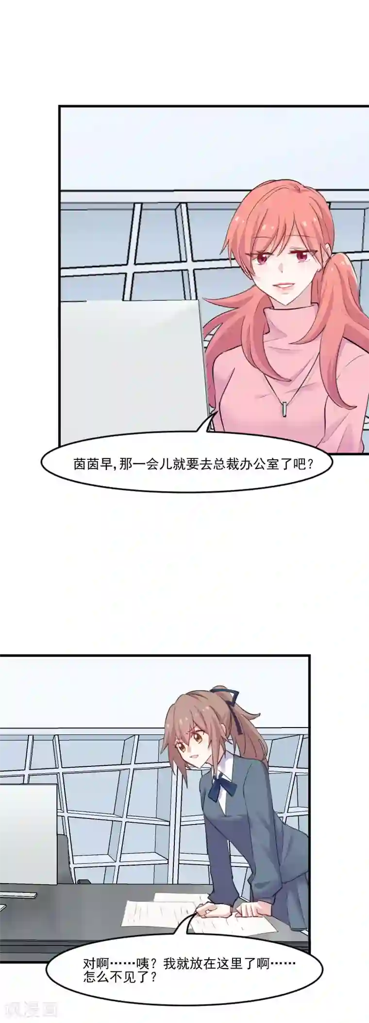 救命！我的男票是妖怪第101话 他好像也不坏