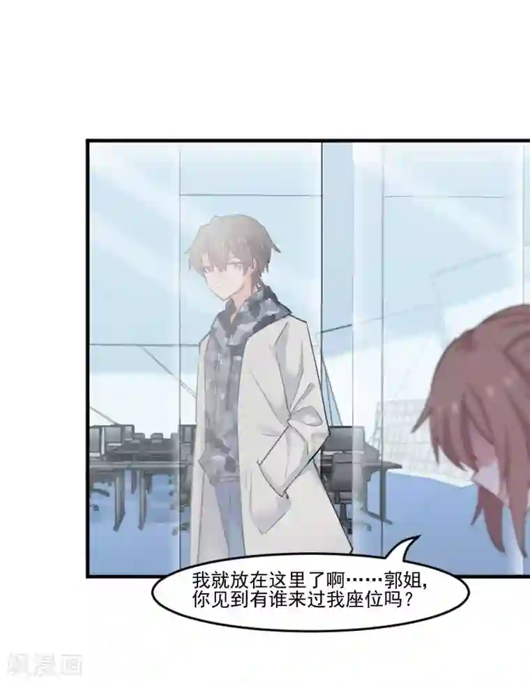 救命！我的男票是妖怪第101话 他好像也不坏