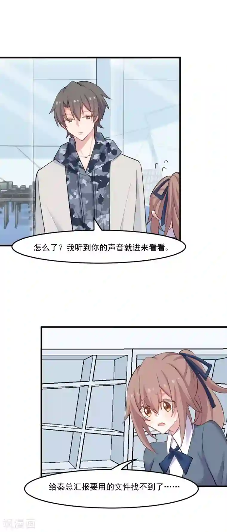 救命！我的男票是妖怪第101话 他好像也不坏