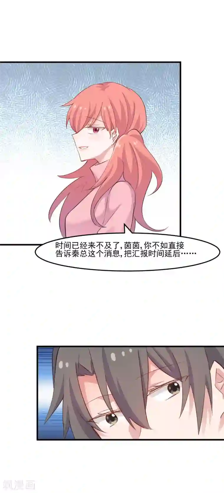 救命！我的男票是妖怪第101话 他好像也不坏