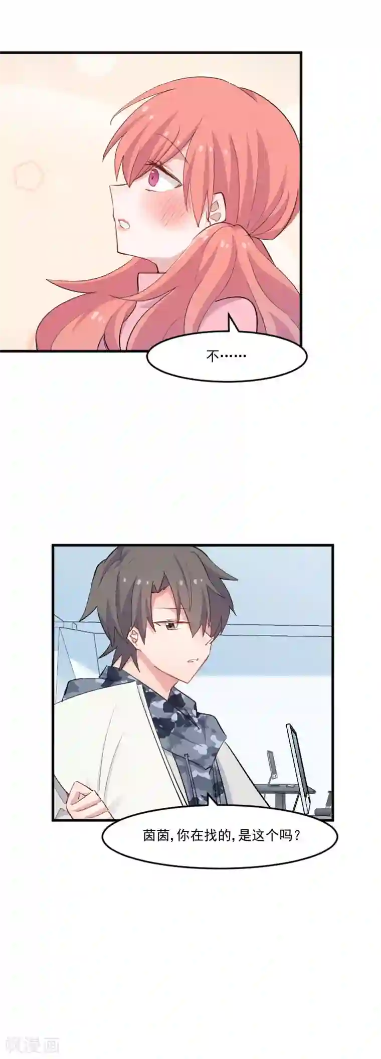 救命！我的男票是妖怪第101话 他好像也不坏