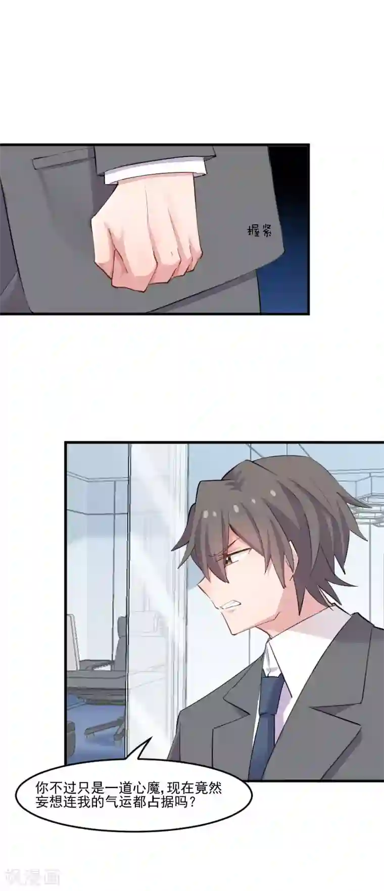 救命！我的男票是妖怪第102话 你们喜欢我什么