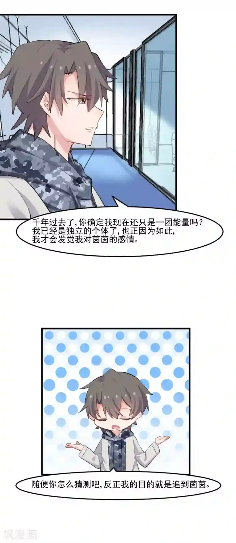 救命！我的男票是妖怪第102话 你们喜欢我什么