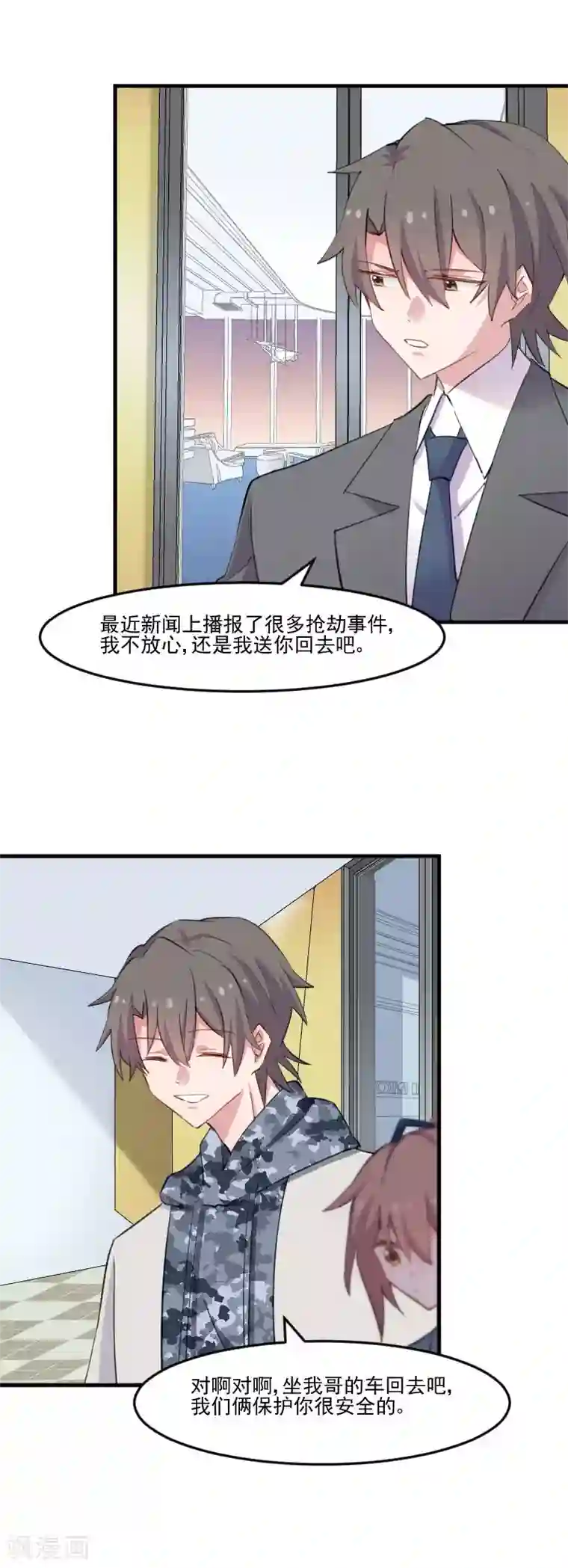 救命！我的男票是妖怪第102话 你们喜欢我什么