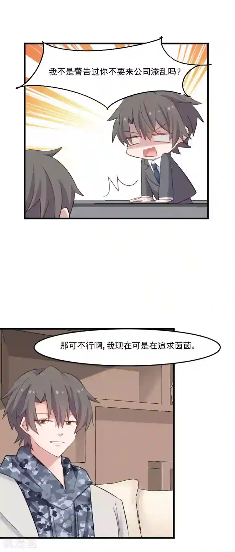 救命！我的男票是妖怪第102话 你们喜欢我什么