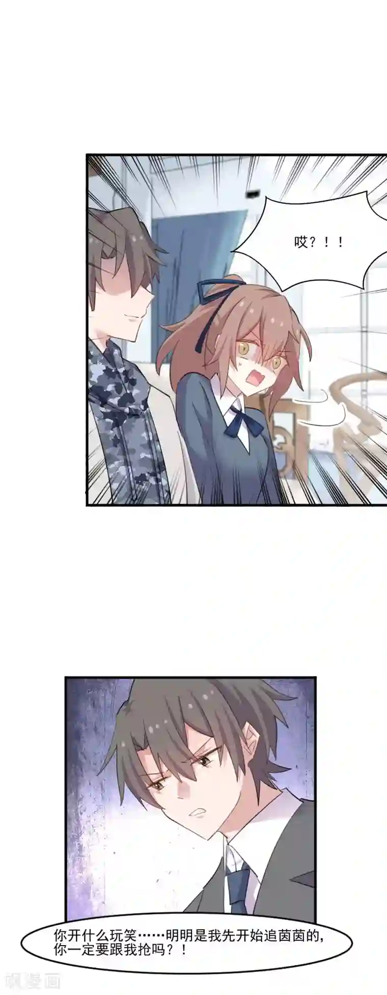 救命！我的男票是妖怪第102话 你们喜欢我什么