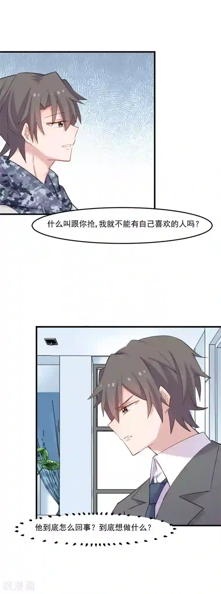 救命！我的男票是妖怪第102话 你们喜欢我什么