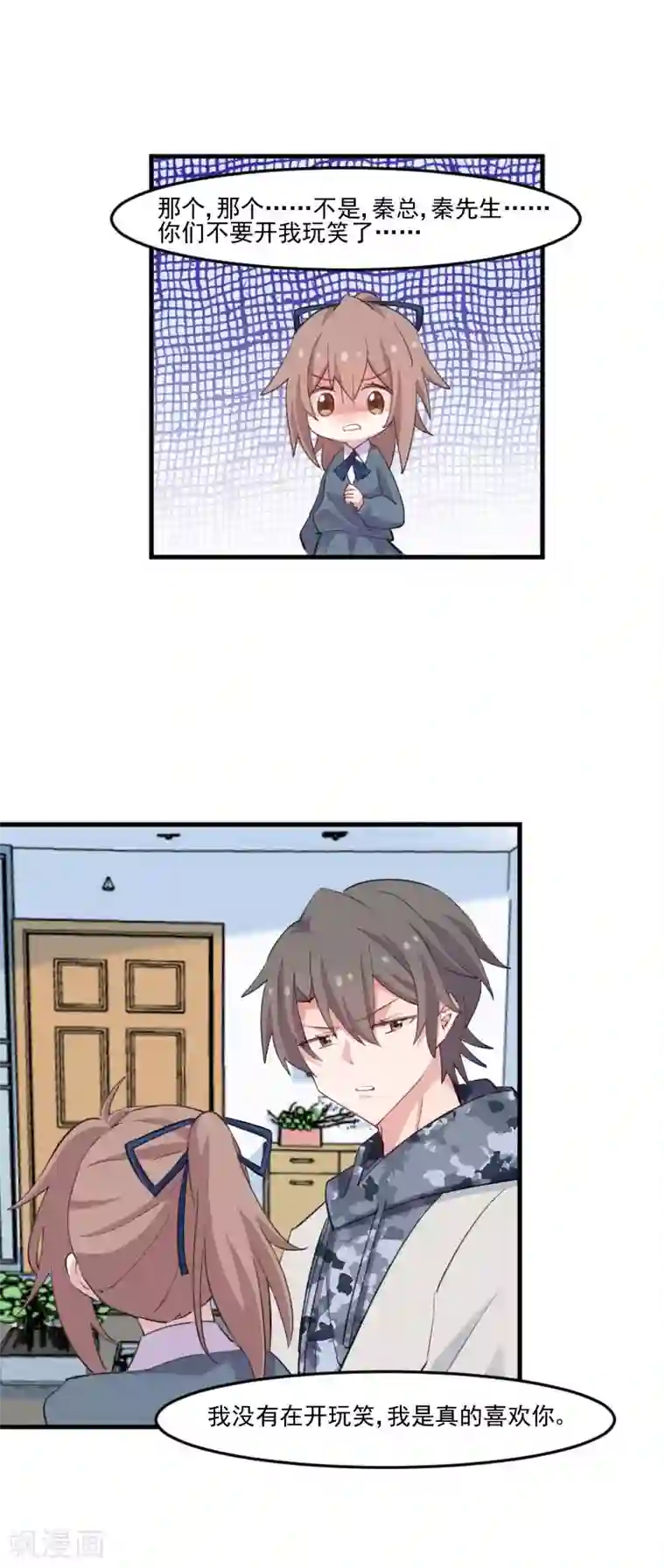 救命！我的男票是妖怪第102话 你们喜欢我什么