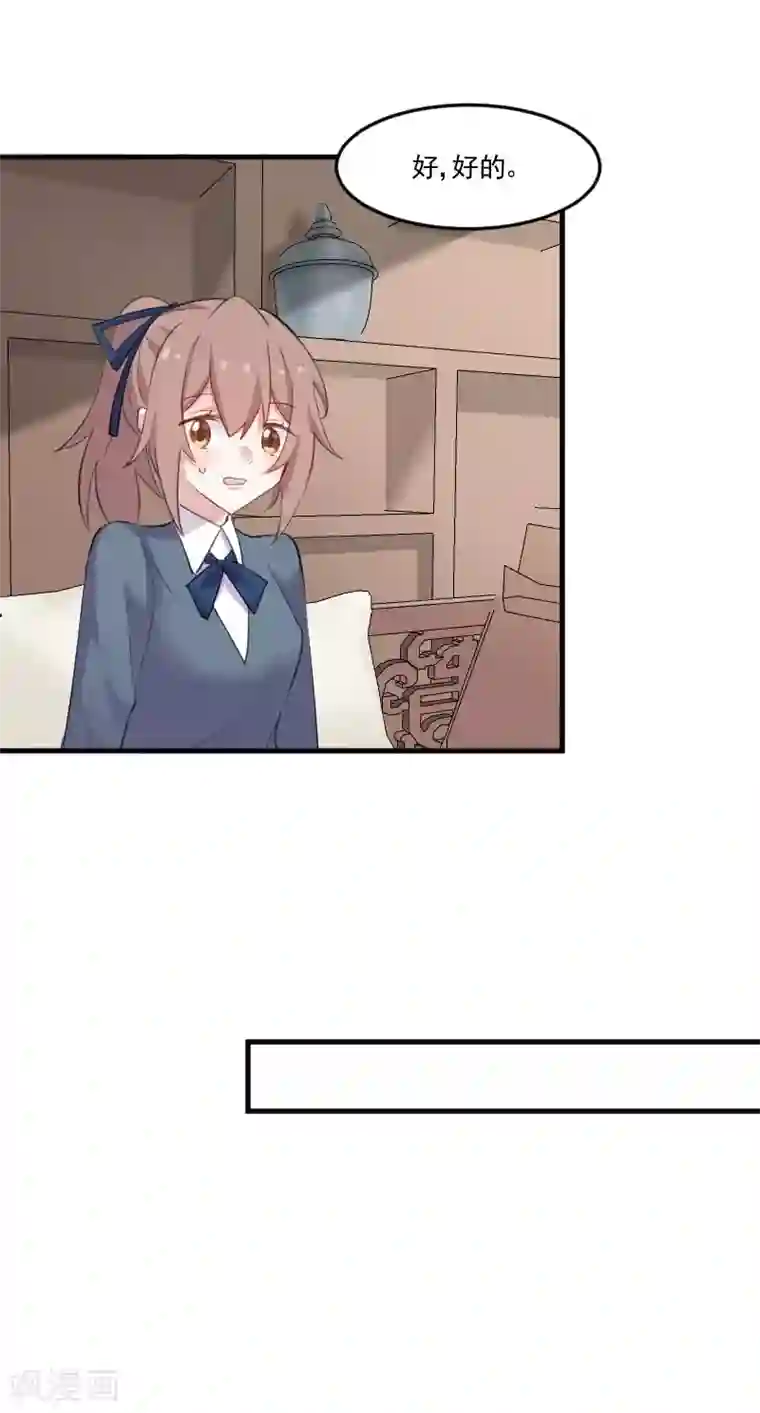 救命！我的男票是妖怪第102话 你们喜欢我什么