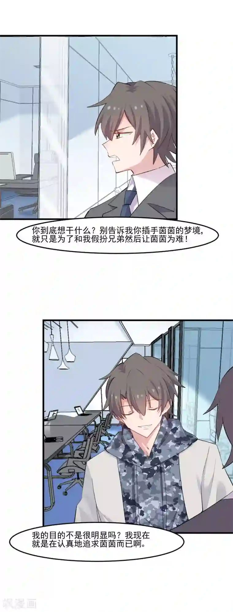 救命！我的男票是妖怪第102话 你们喜欢我什么