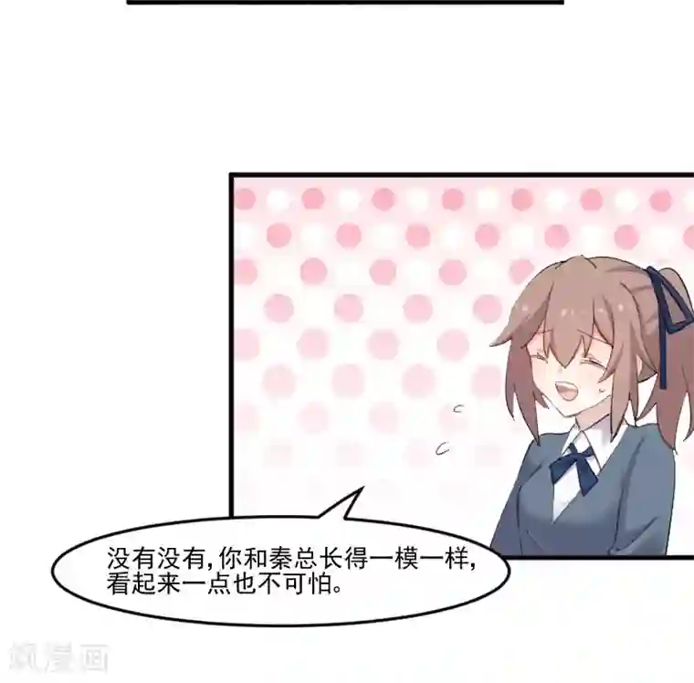 救命！我的男票是妖怪第103话 照顾她的猫