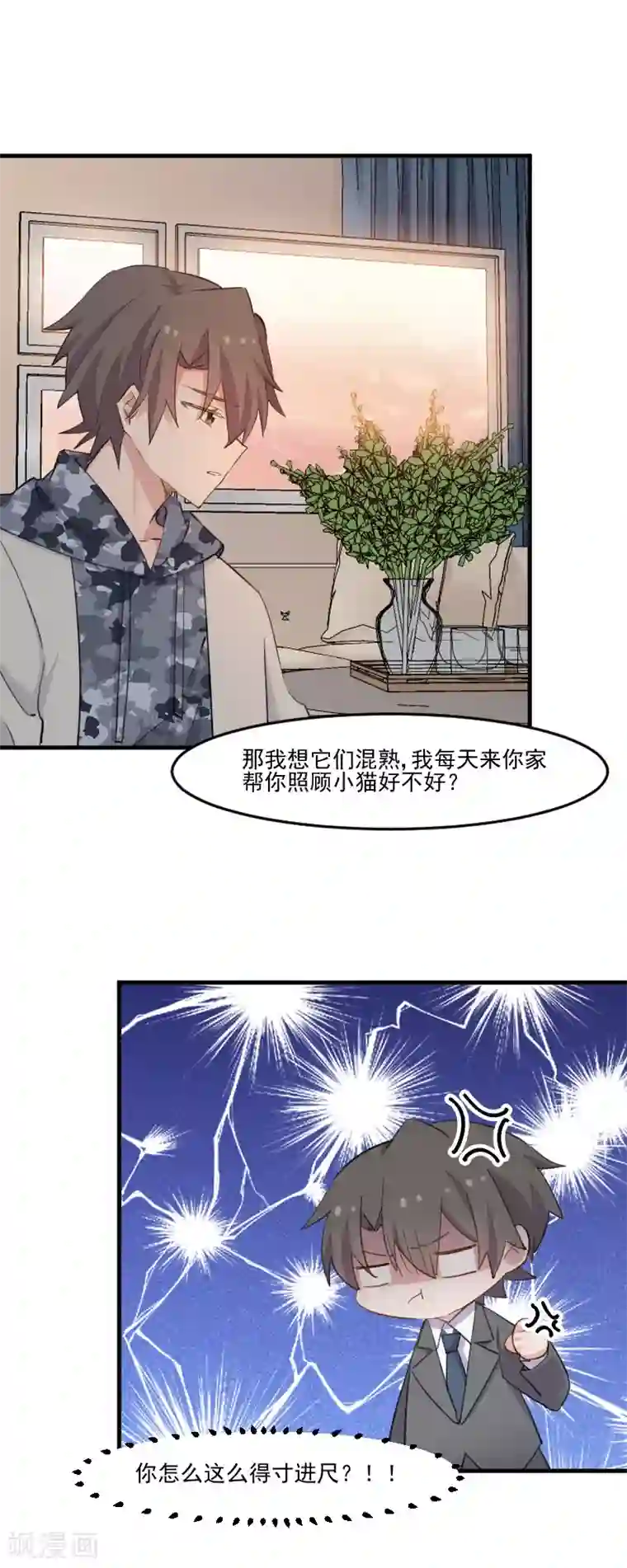 救命！我的男票是妖怪第103话 照顾她的猫