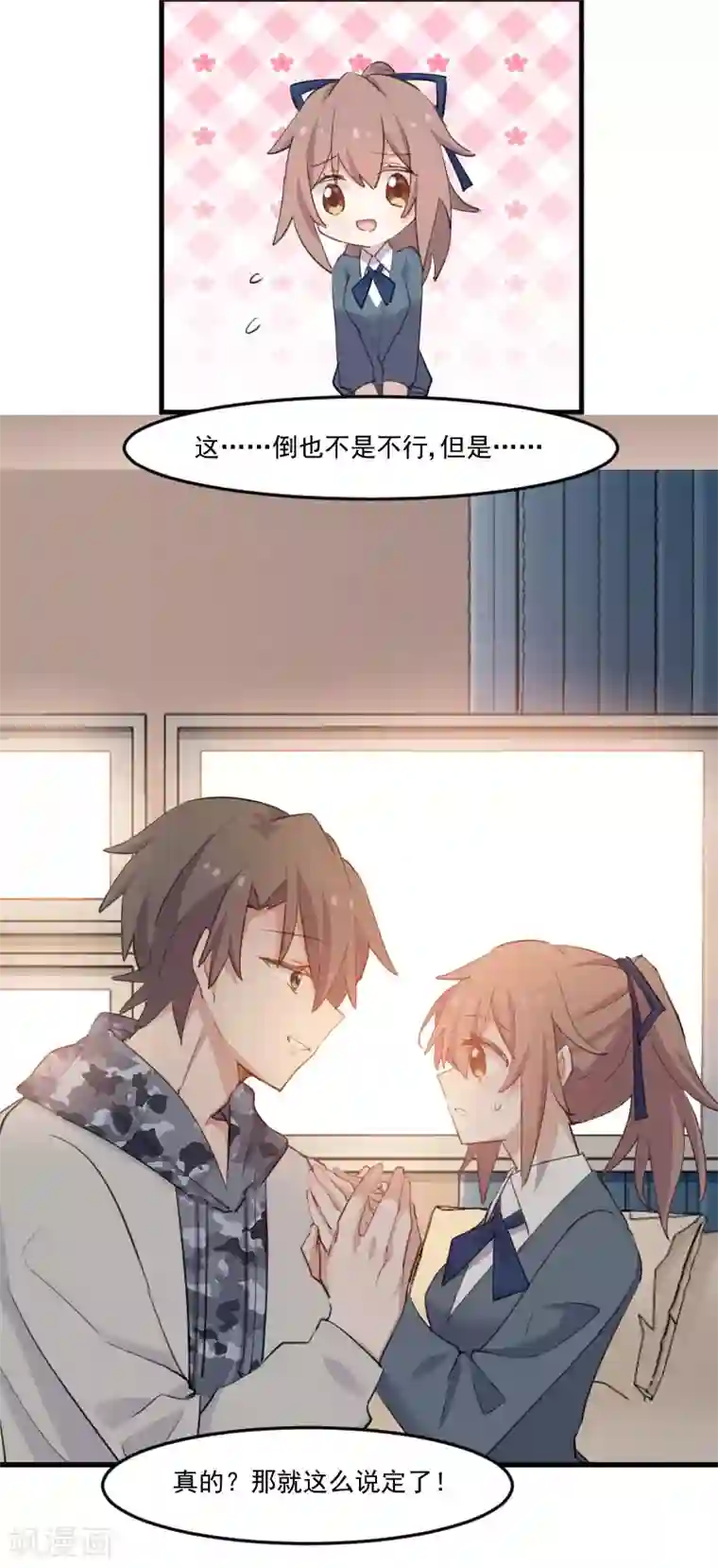 救命！我的男票是妖怪第103话 照顾她的猫