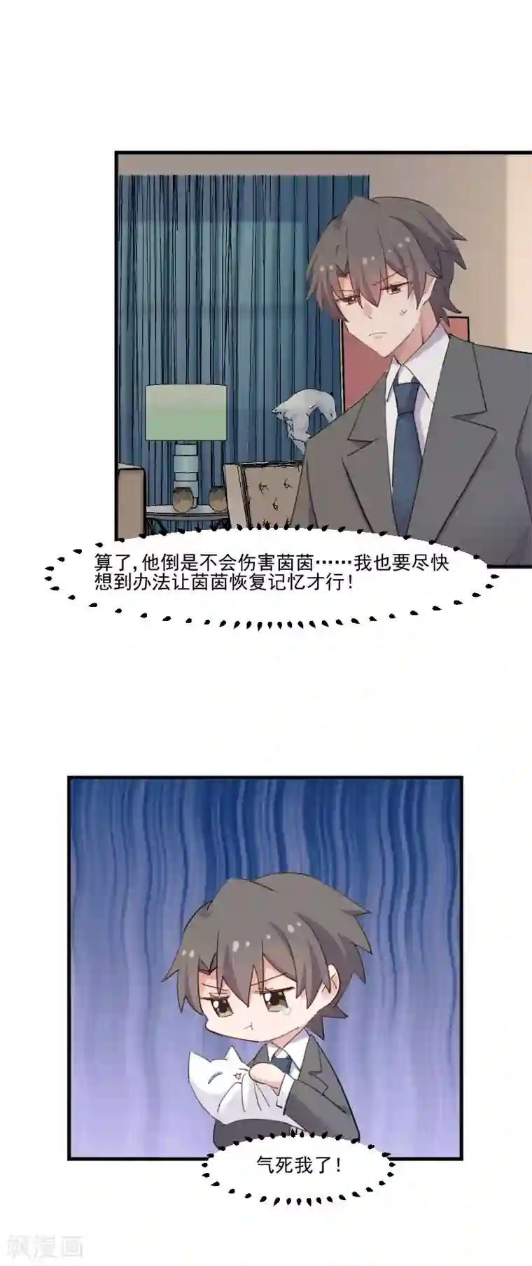 救命！我的男票是妖怪第103话 照顾她的猫