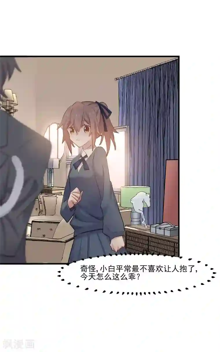 救命！我的男票是妖怪第103话 照顾她的猫