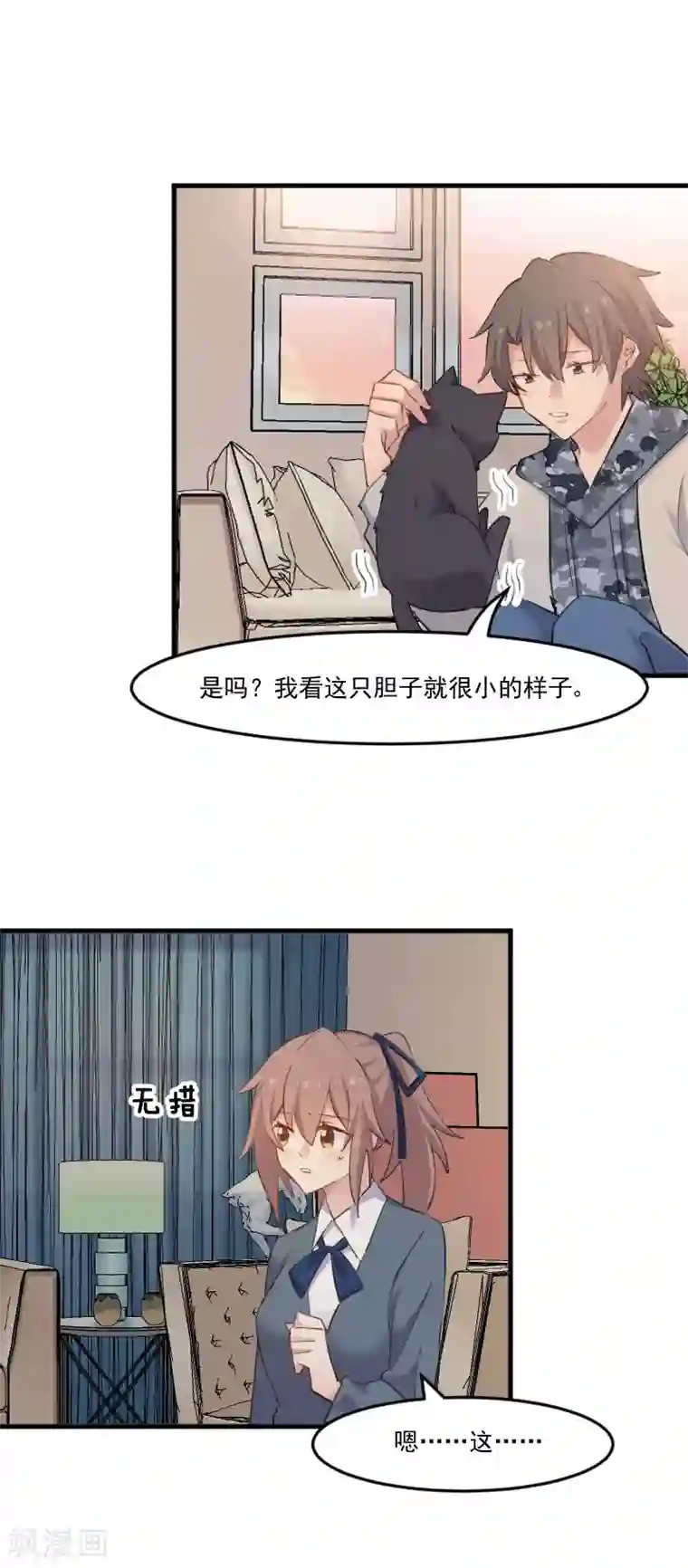 救命！我的男票是妖怪第103话 照顾她的猫