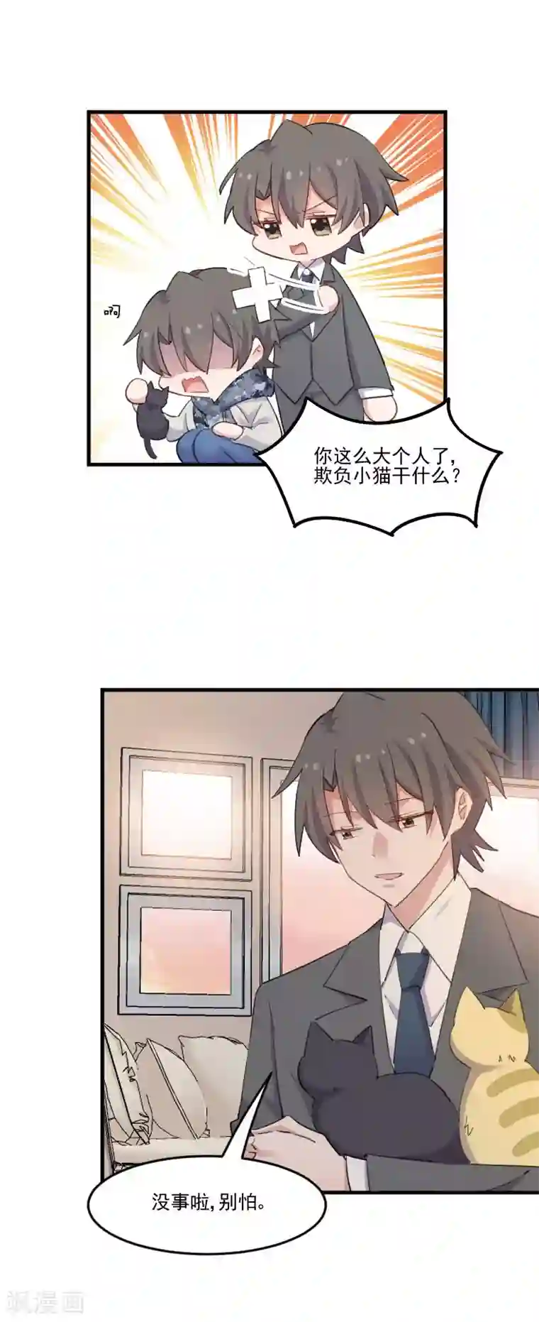 救命！我的男票是妖怪第103话 照顾她的猫